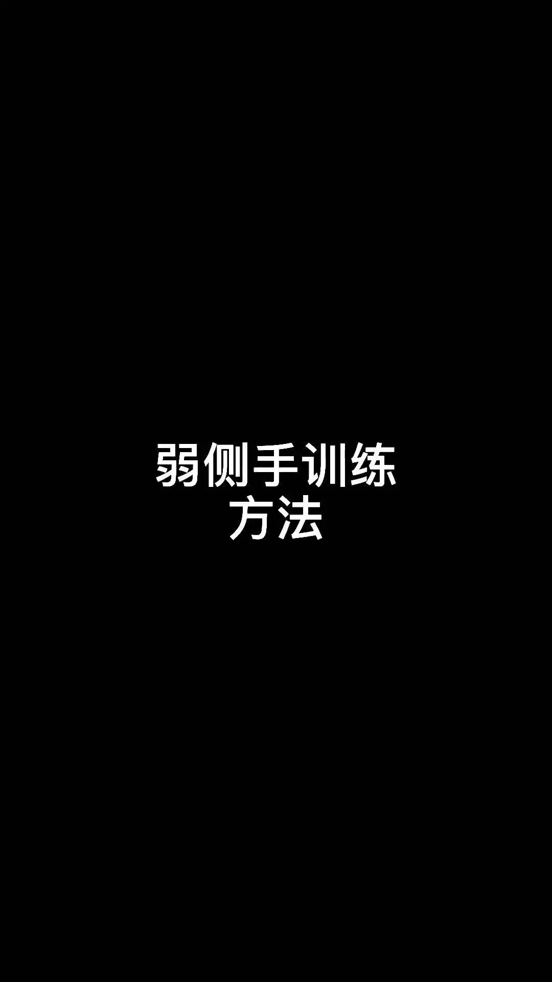 如何制定智能篮球训练计划_0