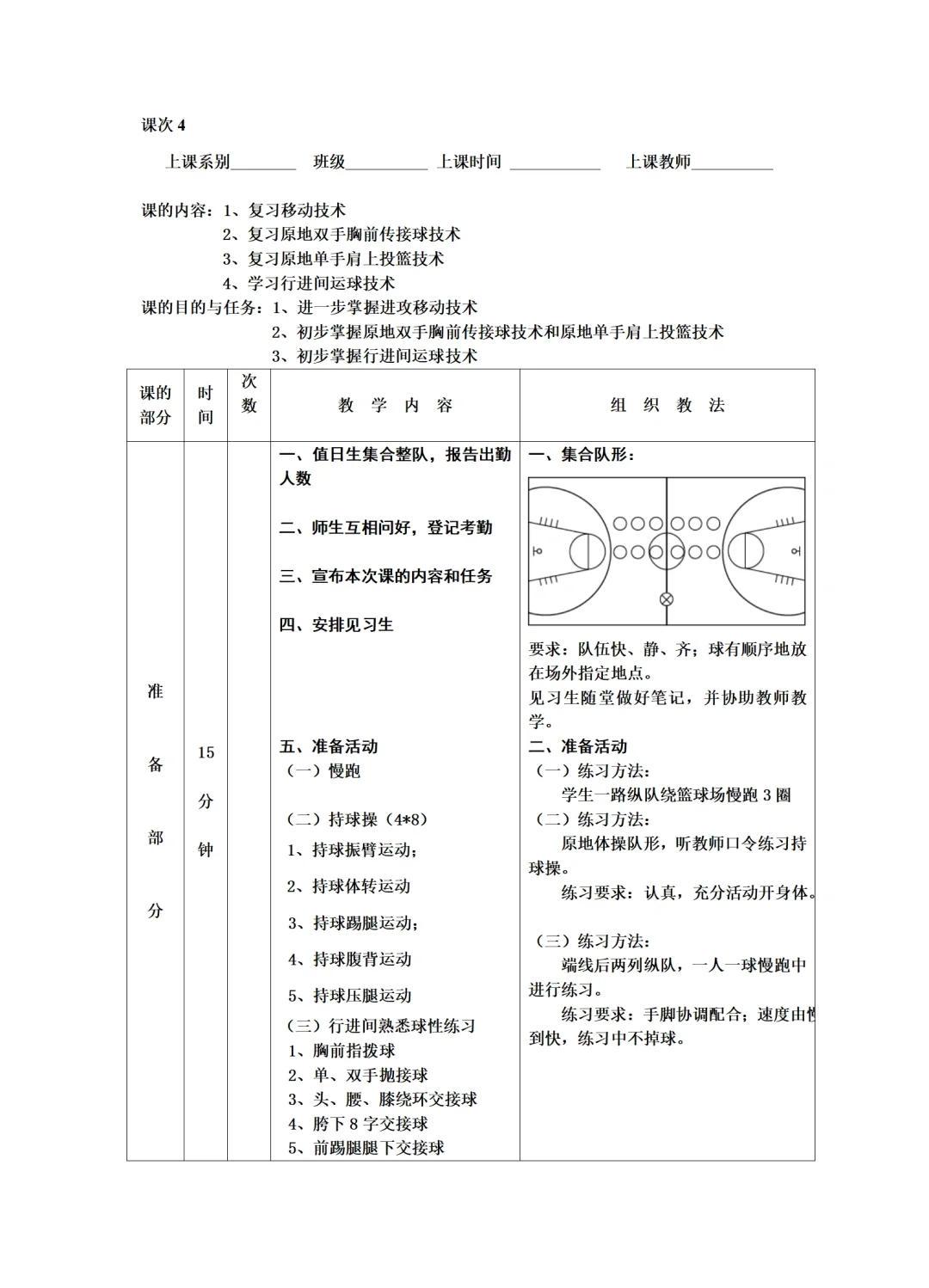 美国篮球训练计划一整套_0